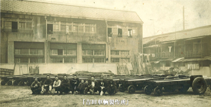 吉田車輌製作所時代の写真