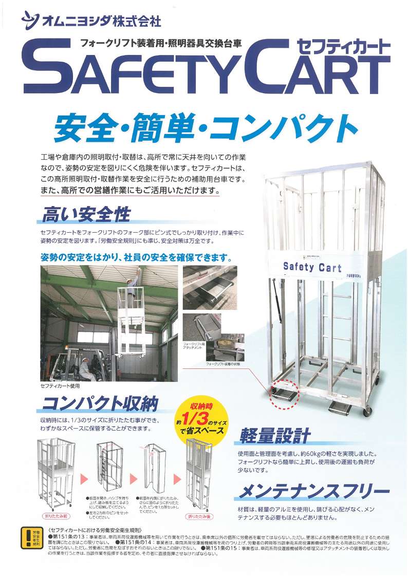 セフティカート